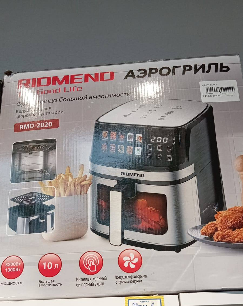 Аэрогриль RIDMEND RMD-2020 (10л.)