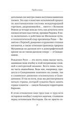 Средневековая Русь: от призвания варягов до принятия христианства. Предисловие Дмитрий Goblin Пучков
