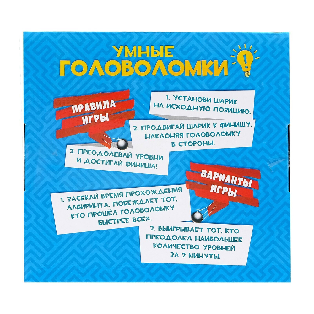 Шар-Лабиринт 3D «Лабиринтус» Smart, 158 шагов
