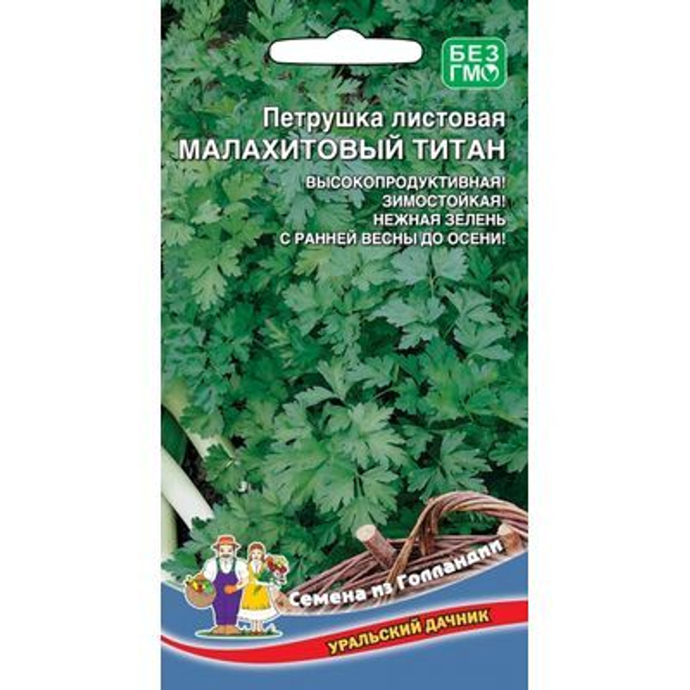Петрушка Малахитовый титан 2г