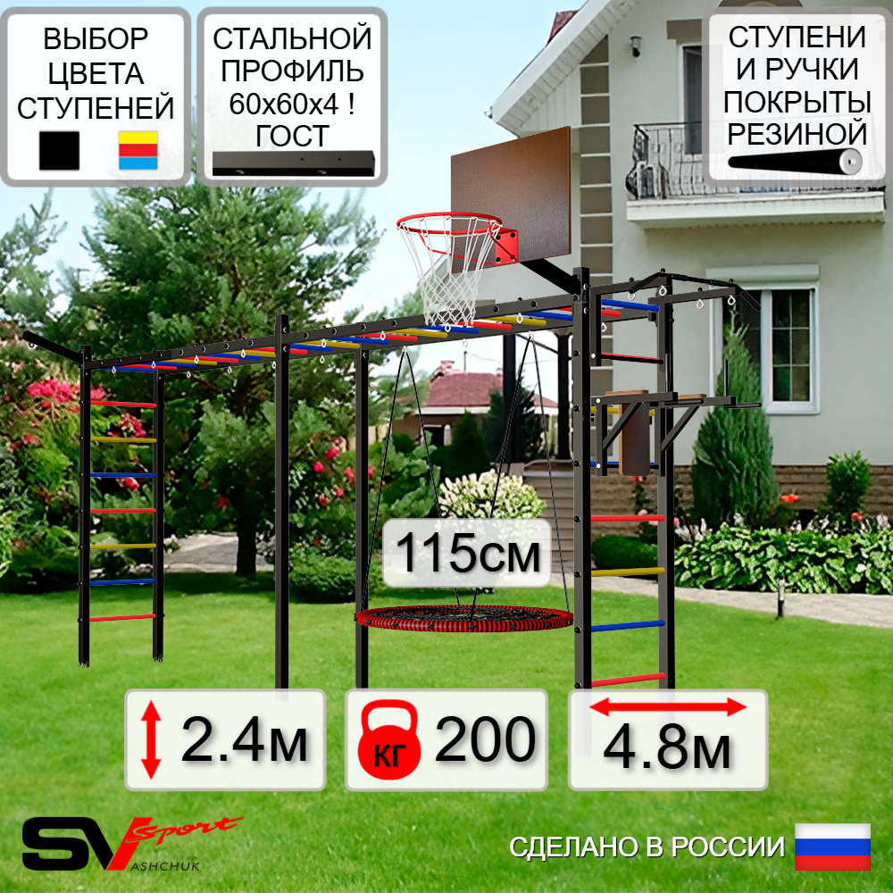 Уличная шведская стенка Sv Sport рукоход х 2 У52311.2К (Турник/Брусья/Гнездо 115см/Щит баскет/Кронш бокс)