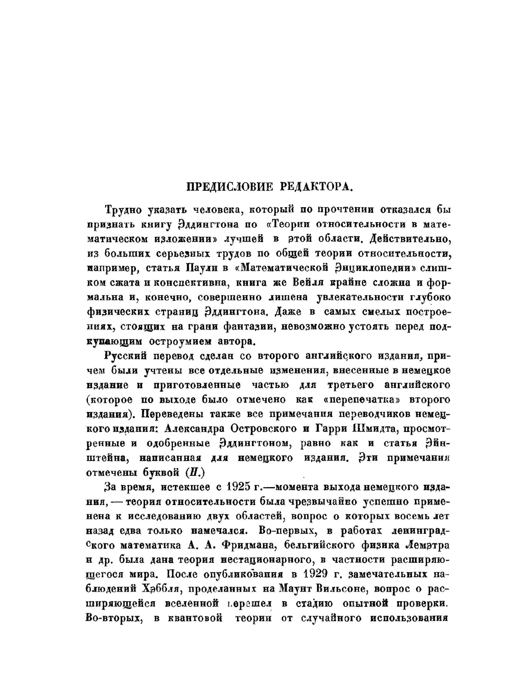 Теория относительности | А.С. Эддингтон