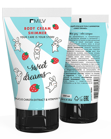 Увлажняющий крем для тела с шиммером «Sweet dreams». 150 мл