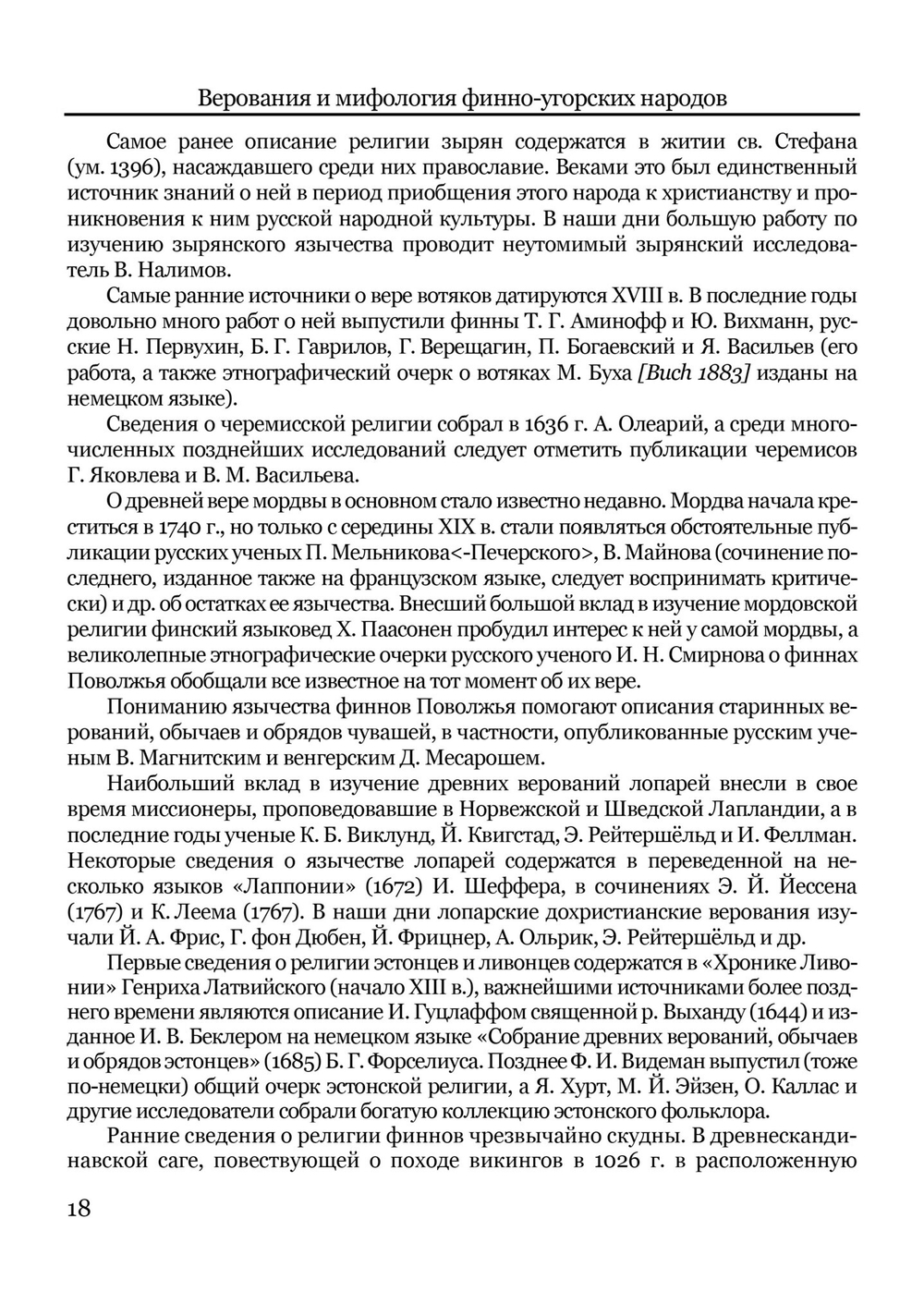 Верования и мифология народов Северной Евразии (PDF)