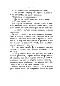 Жил-был мальчик | А.А. Федоров-Давыдов