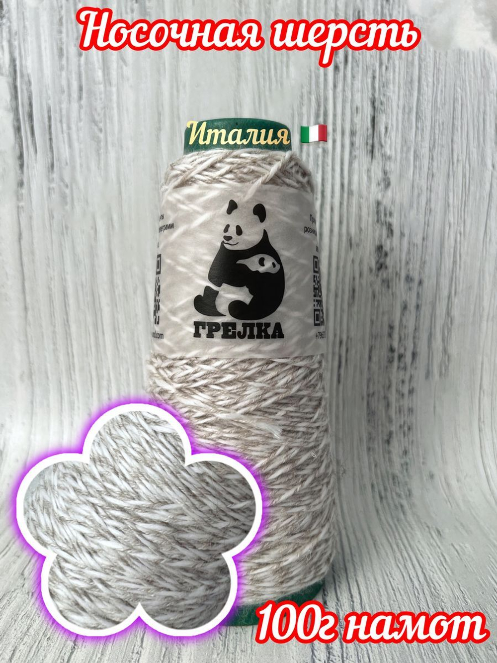 Трикотажная носочная шерсть пряжа для вязания Аркобалено