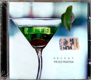 Сборник / Абсент - The Old Tradition (CD)