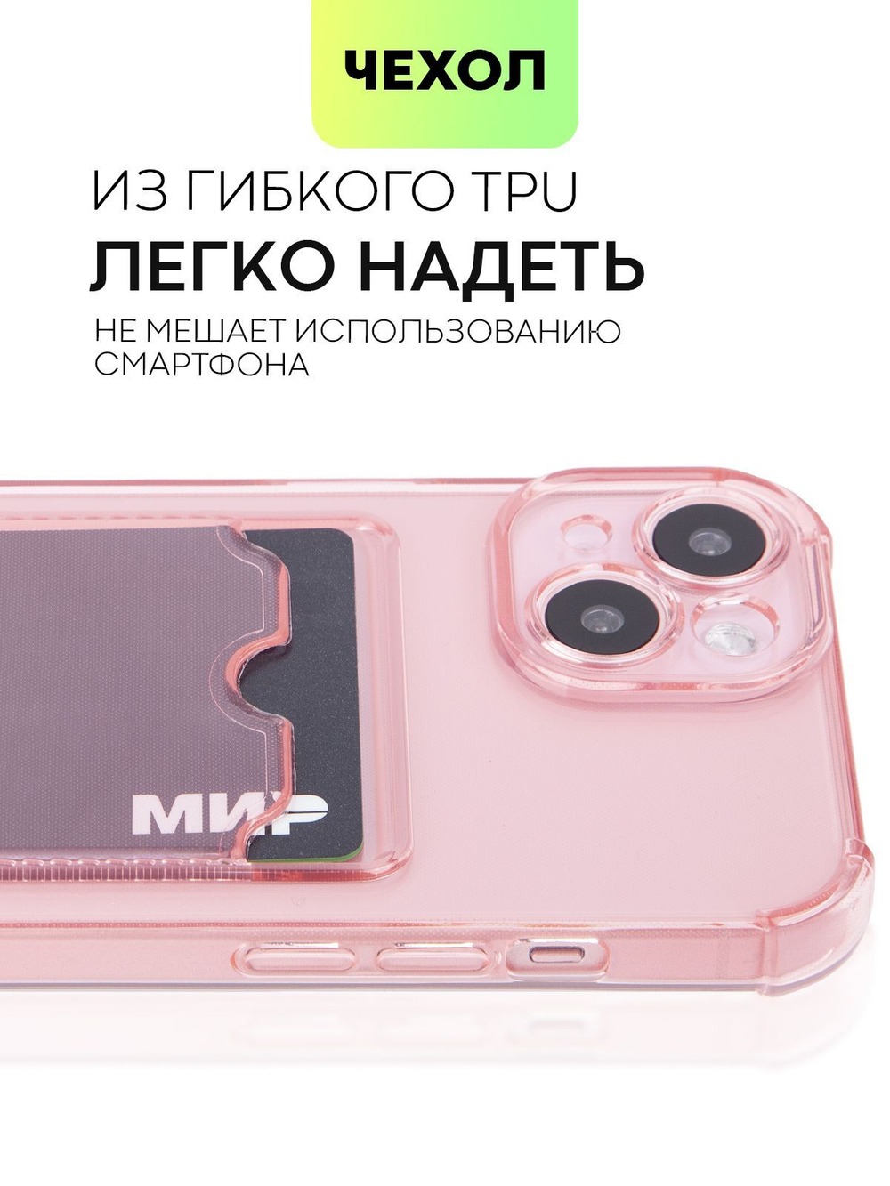 Чехол BROSCORP для Apple iPhone 15 (арт.IP15-HARD-TPU-POCKET-RED )