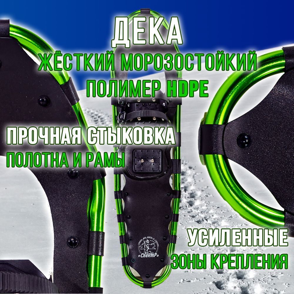 Снегоступы 23х78см, рамные, с нагрузкой до 120кг. ML300
