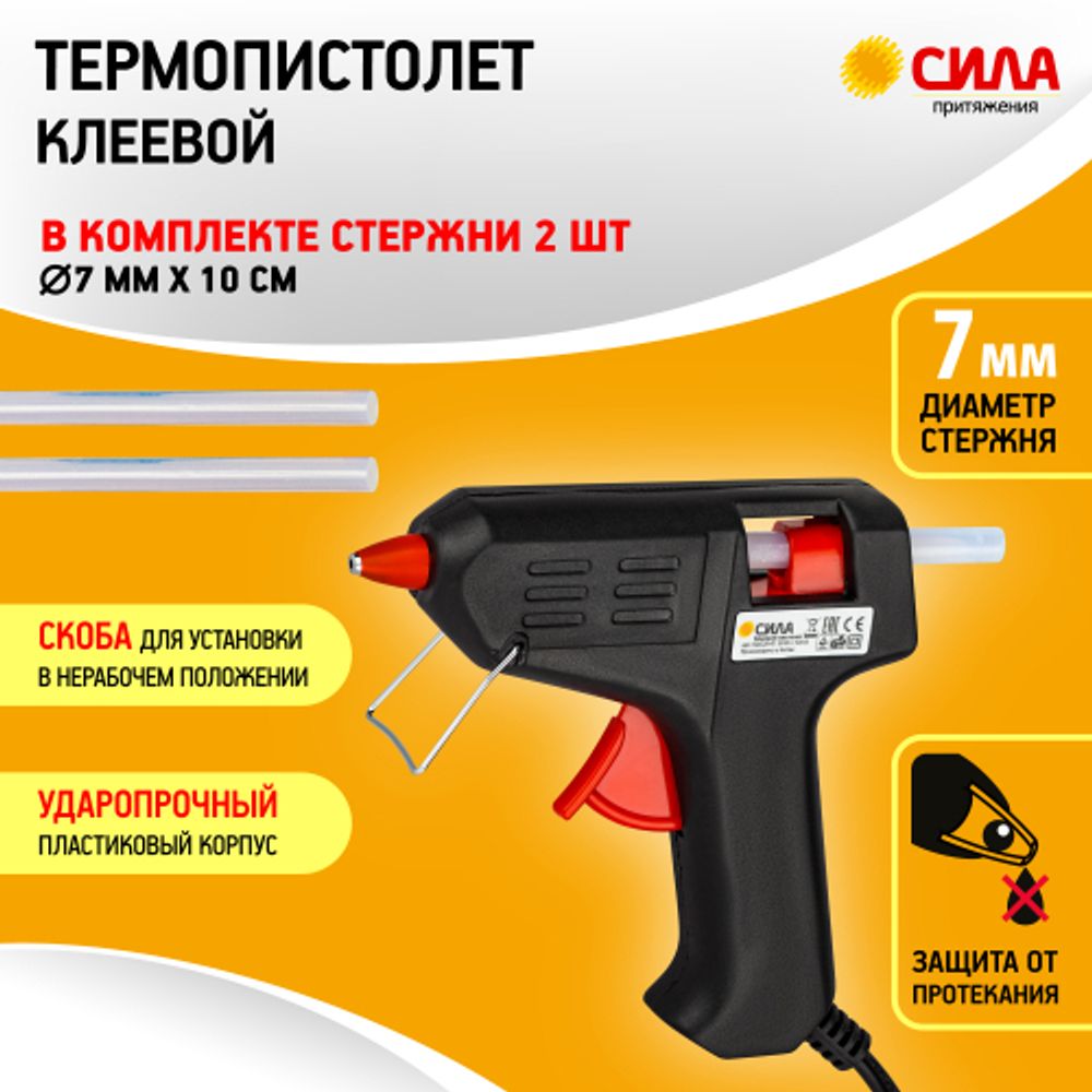 Термопистолет клеевой СИЛА SGG20-01 20Вт под стержень 7 мм в комплекте 7мм х 10cм 2 шт