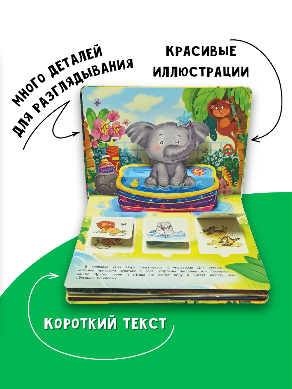 Книжка-панорамка с окошками В ЗООПАРКЕ
