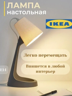 IKEA, SVALLET Настольная лампа