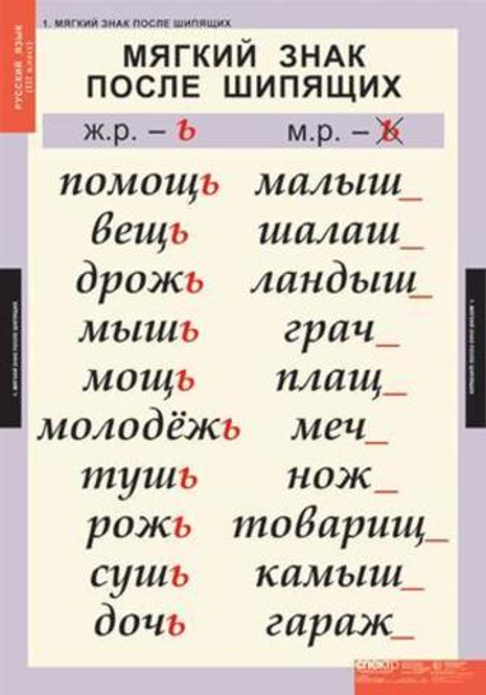 Учебный альбом Русский язык 3 класс (9 листов)