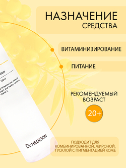 Тонер для лица Dr. Hedison Vita Bright Toner