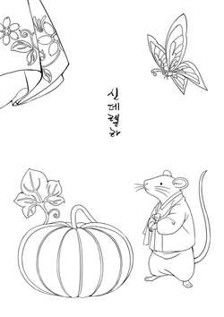 Hanbok Fairy Tale of Obsidian Special Edition. Coloring Book