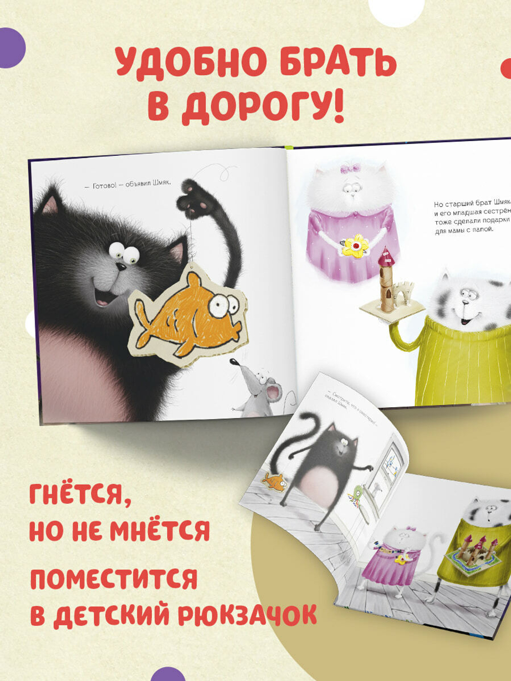 Котенок Шмяк (мягкая обложка). Праздничные истории