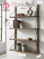 Полка настенная, 80х19х118, Alina, для ванной, стеллаж деревянный, MAKOSA