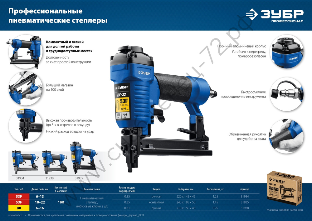 ЗУБР P0.6-25, шпильки тип P0.6 (12 - 25 мм), пневматический нейлер (гвоздезабиватель), Профессионал (31936)