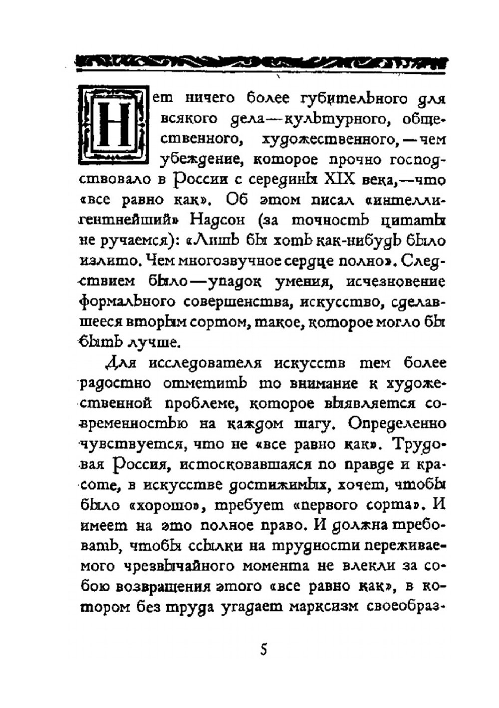 Искусство книги | А. А. Сидоров