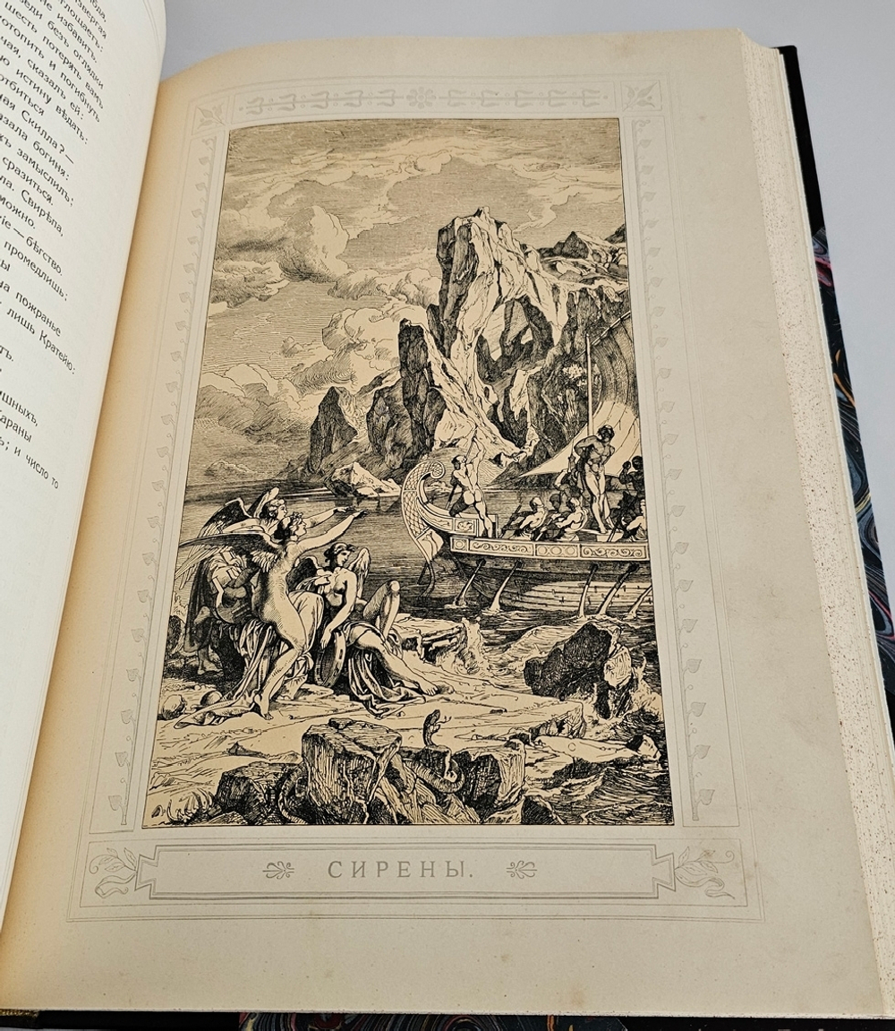 "Одиссея Гомера". В переводе В.А.Жуковского. 1911 г.