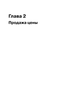 Копирайтинг: как не съесть собаку. Создаем тексты, которые продают