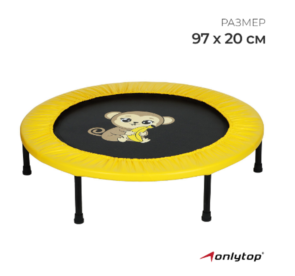 Батут детский ONLYTOP «Обезьянка», d=97 см, цвет жёлтый