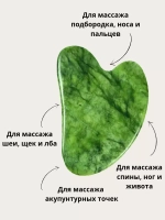 Скребок гуаша нефритовый