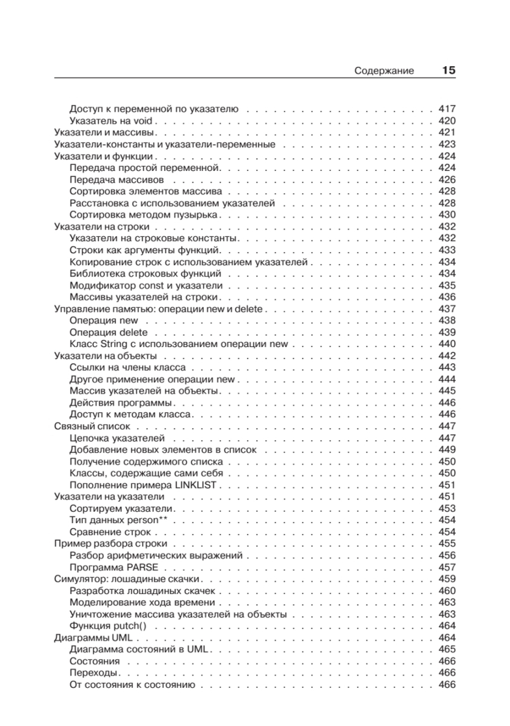 Объектно-ориентированное программирование в С++. Классика Computer Science