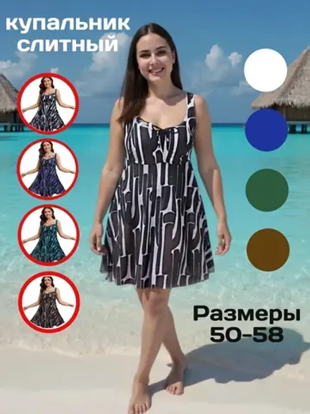 Купальник-платье слитный большой размер