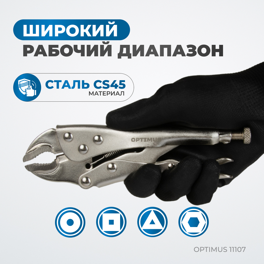 OPTIMUS 11107 Зажим сварочный американского типа, изогнутые губки 7"