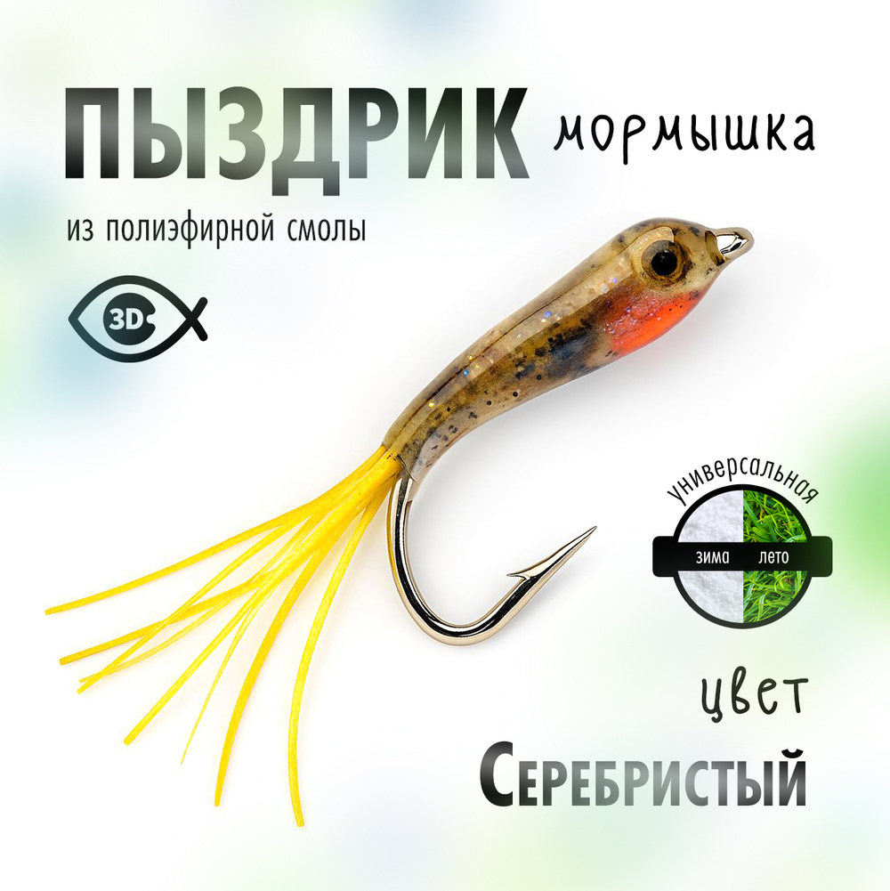 Мормышка "Пыздрик" (10 шт/уп)