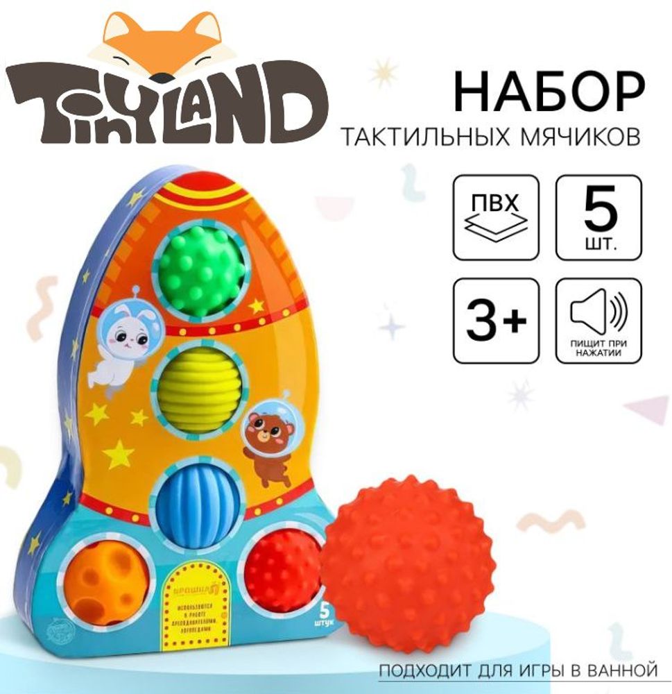 Развивающие тактильные мячики "Космос"