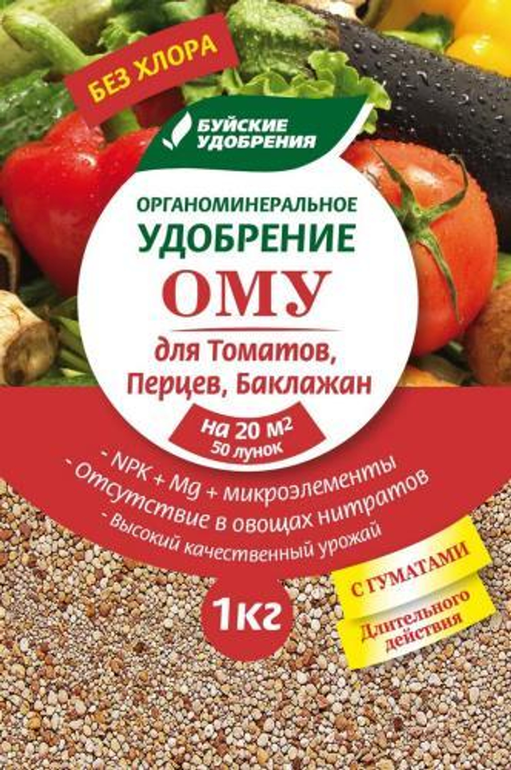 Удобрение-ОМУ Томаты/Перцы/Баклажаны 1кг Буйские Удобр.