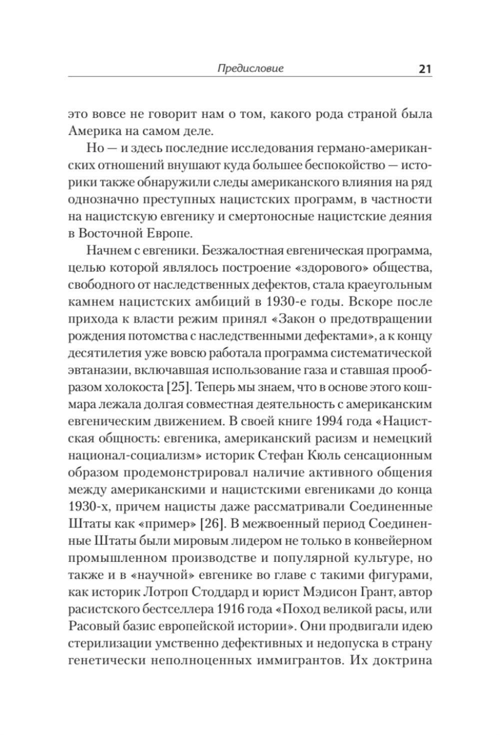 Американская модель Гитлера