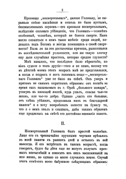 Русская рознь. Очерки и рассказы 1880-1881 гг | Лесков Николай Семенович