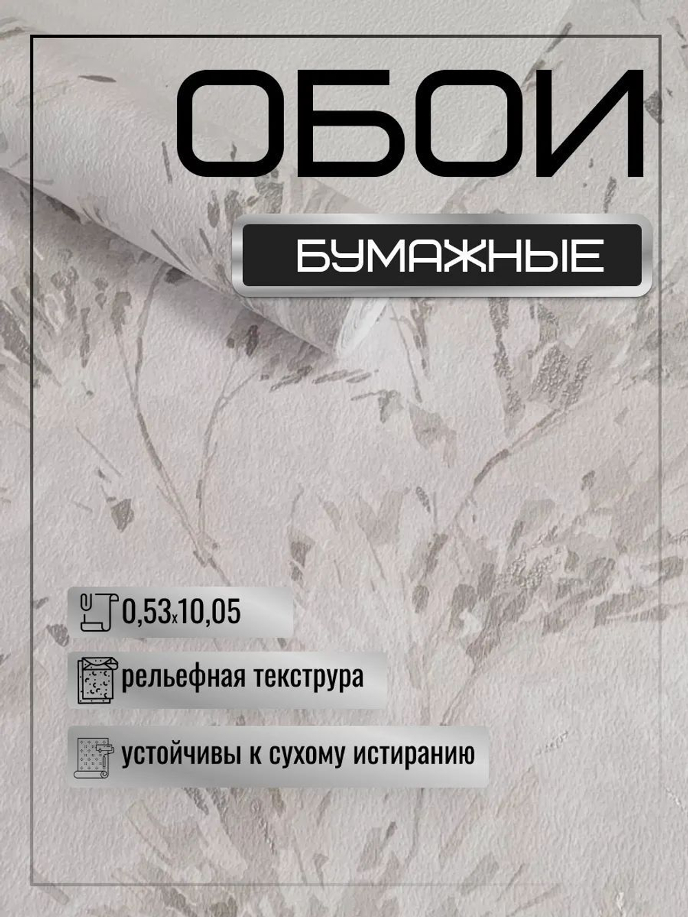 Обои белорусские бумажные 53 см * 10 м  Лия к-61