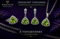 Хризолит Триллион