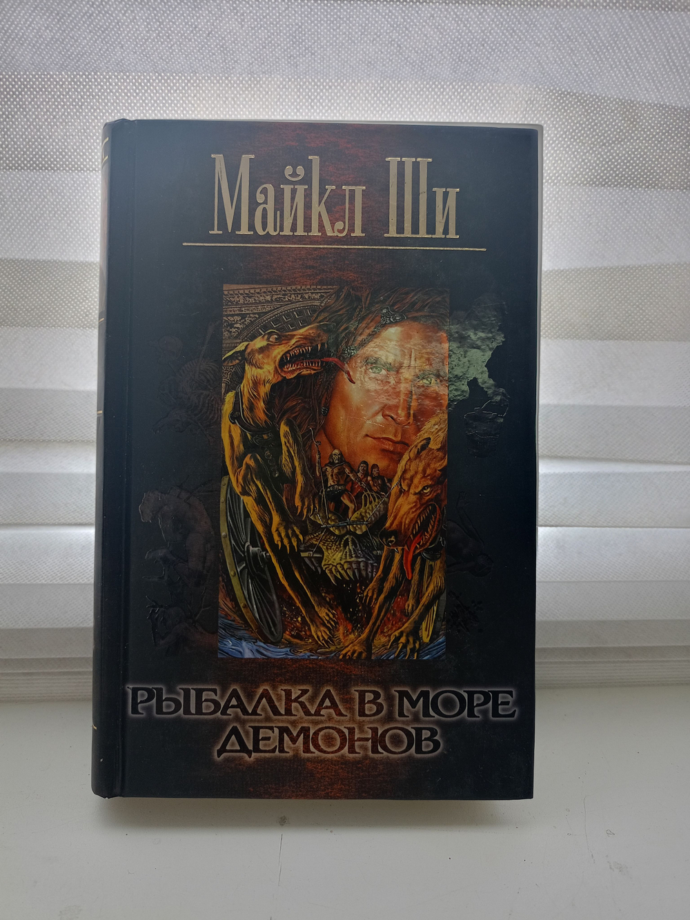 Рыбалка в море Демонов
