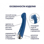 Вибратор для точки G с ротацией Satisfyer Spinning G-Spot 1 синий