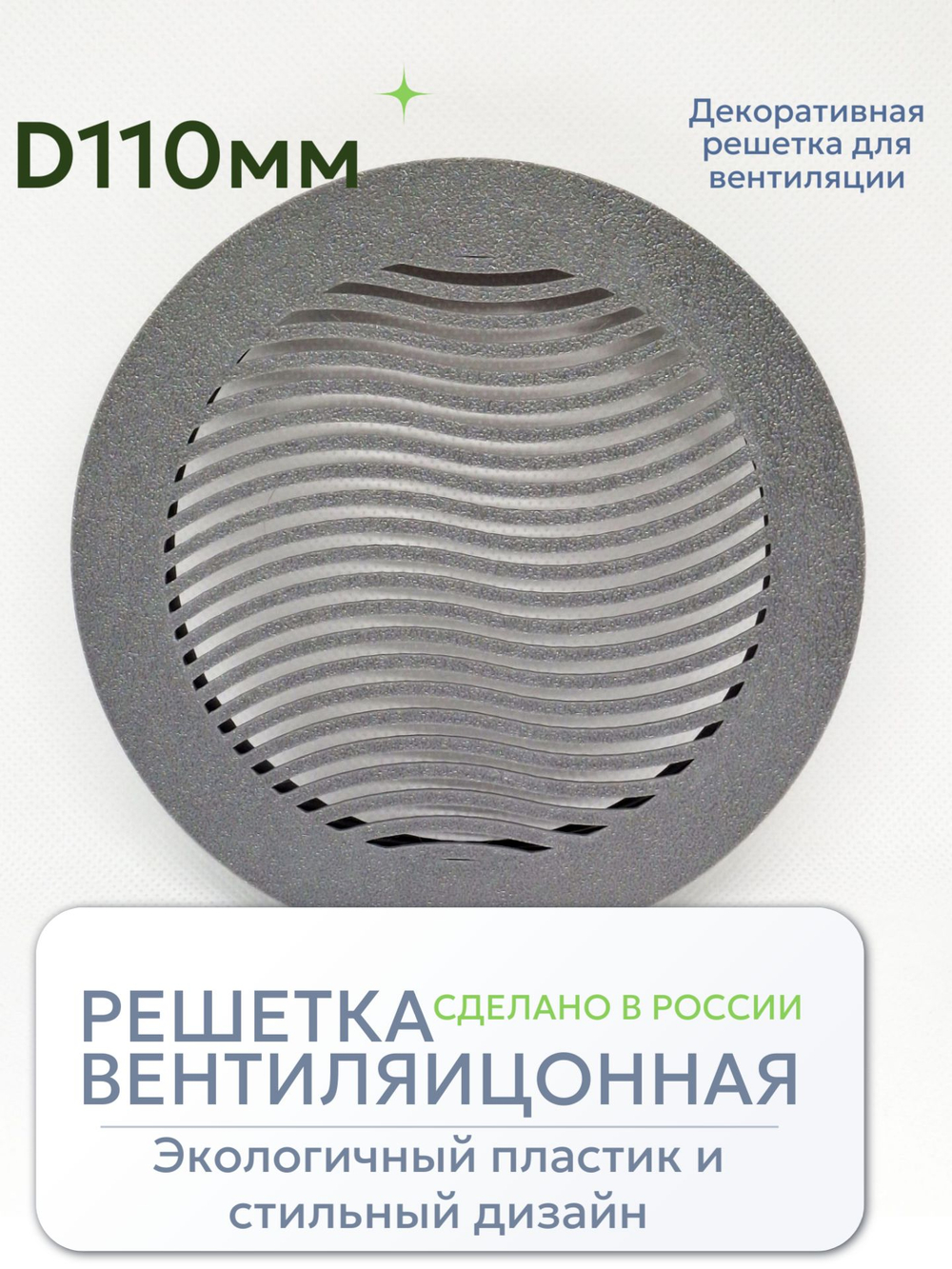 Решетка вентиляции с фланцем D 125 мм (пластиковая, серая)