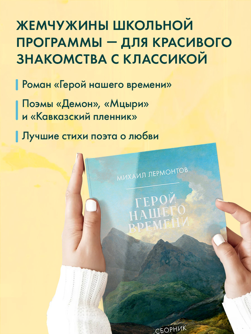 Герой нашего времени. Сборник