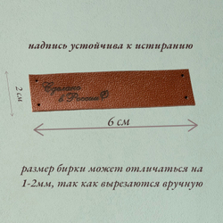 Набор бирок 10шт. Бирки для рукоделия с Вашим логотипом.