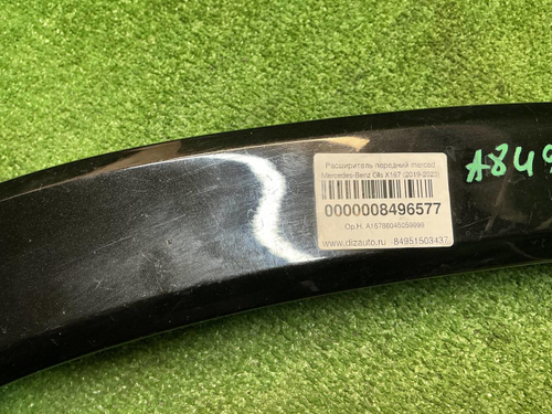 Расширитель передний Mercedes GLS x167 (19-нв) AMG