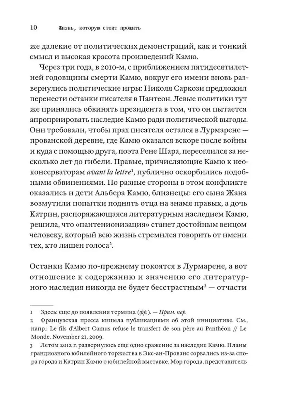 Альбер Камю и поиски смысла