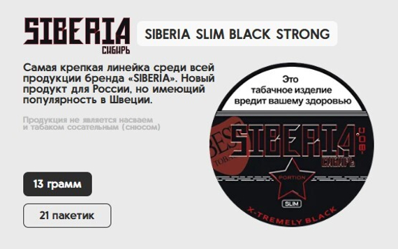 ЖТ Siberia/Сибирь black slim (BT)
