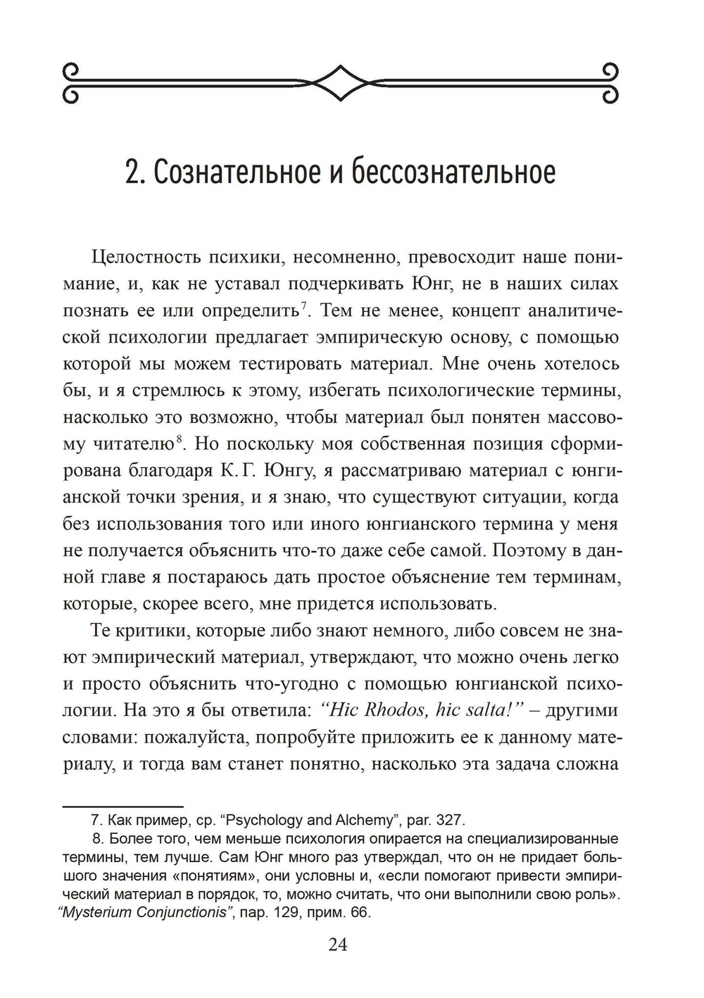 Стремление к целостности