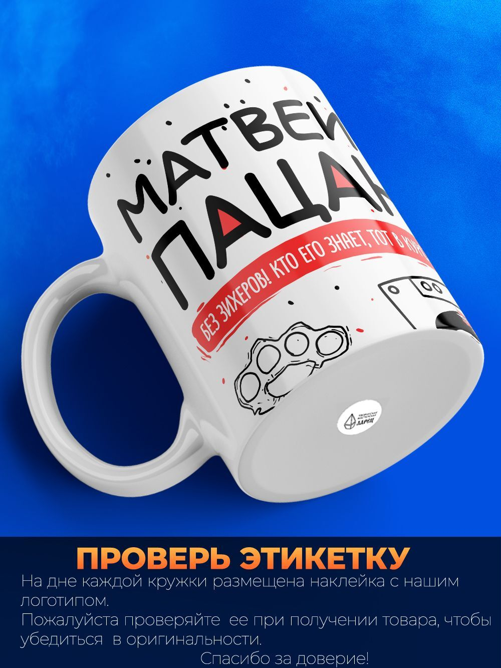 Кружка ТМ Ларец, Матвей пацан. Кто его знает - тот в курсе, 330мл, 1шт