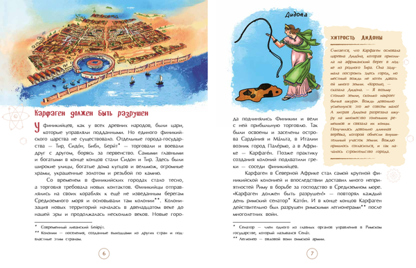 Финикийцы. Придумавшие буквы и прозрачное стекло