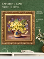 Картина на стену интерьерная на холсте 27*27 см