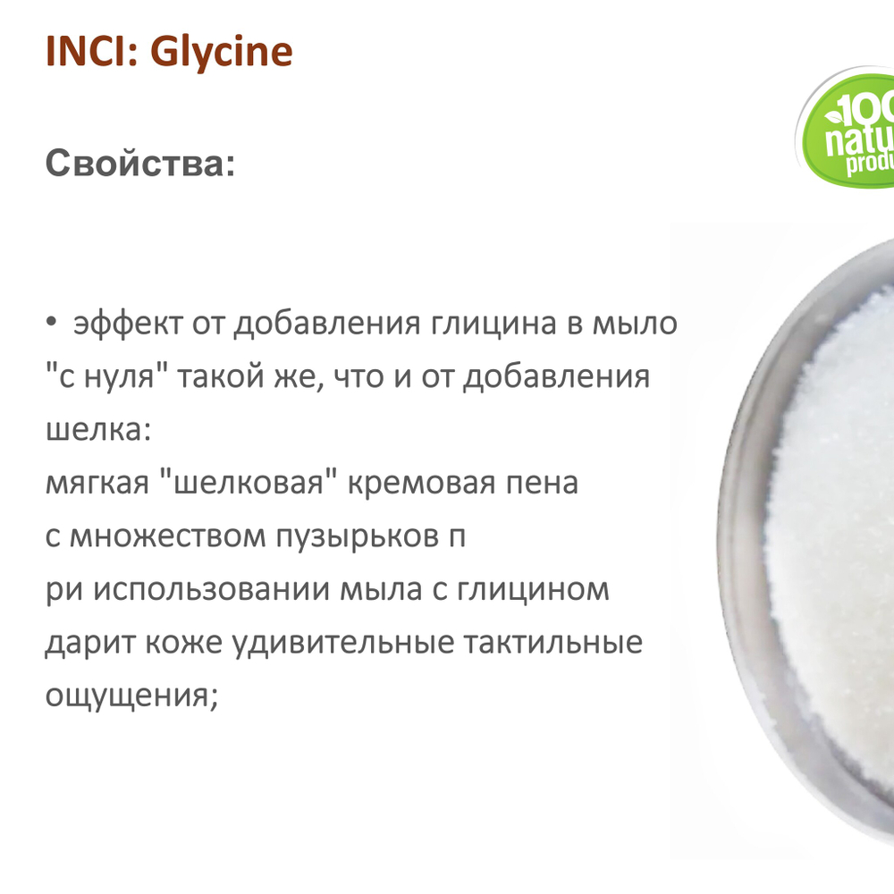 Глицин, Glycine